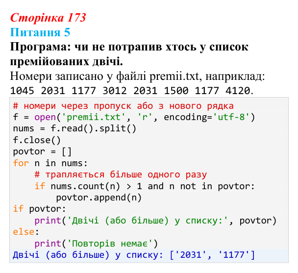 Відповідь до питання 5 (с. 173) з інформатики для 9 класу, Бондаренко 2026: Функції та методи списків
