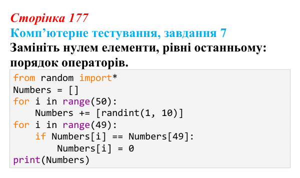 Відповідь до завдання 7 комп’ютерного тестування (с. 177) з інформатики для 9 класу, Бондаренко 2026: Опрацювання...