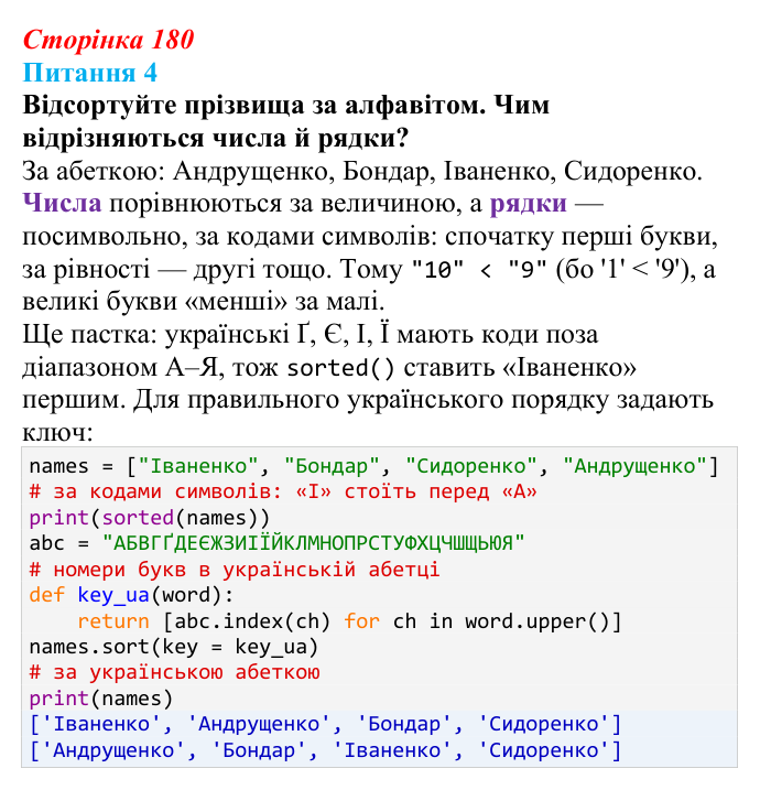 Відповідь до питання 4 (с. 180) з інформатики для 9 класу, Бондаренко 2026: Алгоритми впорядкування масиву