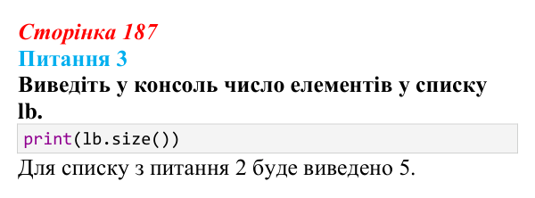Відповідь до питання 3 (с. 187) з інформатики для 9 класу, Бондаренко 2026: Об’єкти класу Listbox
