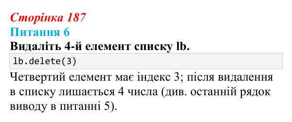 Відповідь до питання 6 (с. 187) з інформатики для 9 класу, Бондаренко 2026: Об’єкти класу Listbox