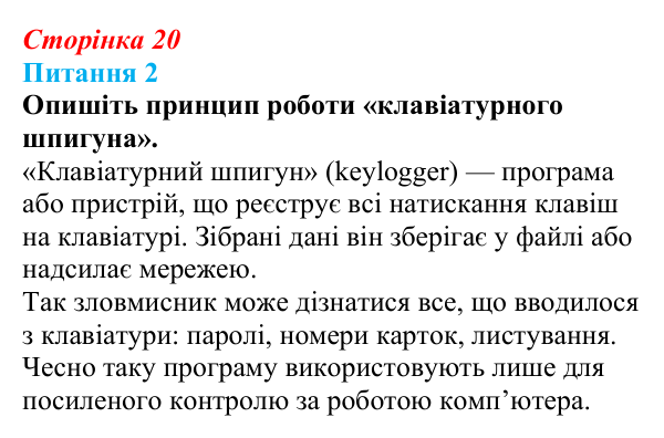 Відповідь до питання 2 (с. 20) з інформатики для 9 класу, Бондаренко 2026: Шкідливі програми та захист комп’ютера
