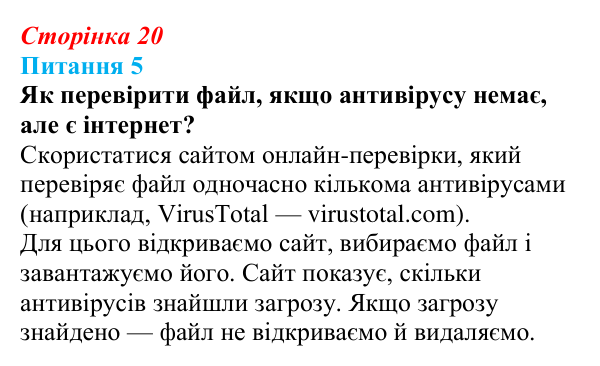 Відповідь до питання 5 (с. 20) з інформатики для 9 класу, Бондаренко 2026: Шкідливі програми та захист комп’ютера