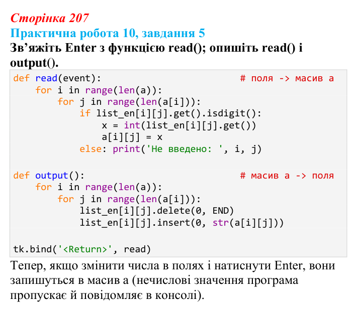 Відповідь до завдання 5 практичної роботи 10 (с. 207) з інформатики для 9 класу, Бондаренко 2026: Робота з двовимірними...