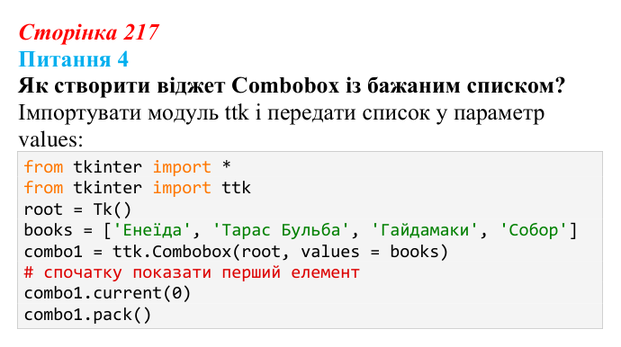 Відповідь до питання 4 (с. 217) з інформатики для 9 класу, Бондаренко 2026: Словники