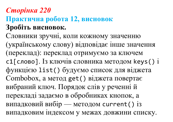 Відповідь до висновку практичної роботи 12 (с. 220) з інформатики для 9 класу, Бондаренко 2026: Створення програми...
