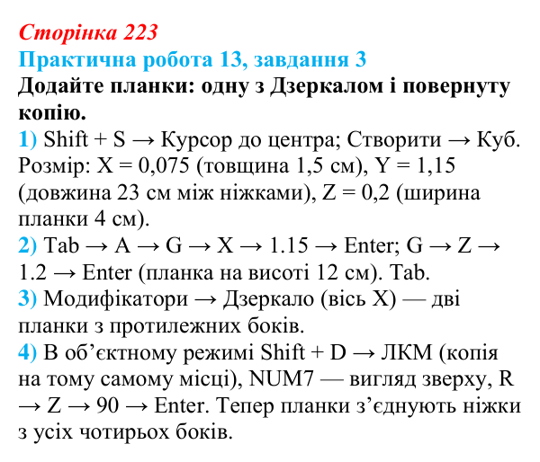 Відповідь до завдання 3 практичної роботи 13 (с. 223) з інформатики для 9 класу, Бондаренко 2026: Створення об’єктів для...