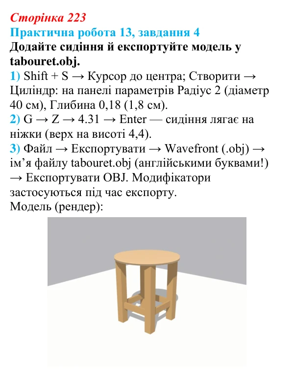 Відповідь до завдання 4 практичної роботи 13 (с. 223) з інформатики для 9 класу, Бондаренко 2026: Створення об’єктів для...