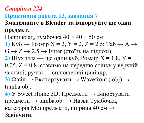Відповідь до завдання 7 практичної роботи 13 (с. 224) з інформатики для 9 класу, Бондаренко 2026: Створення об’єктів для...