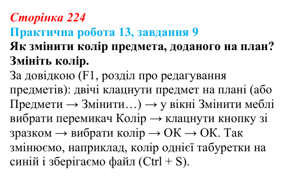 Відповідь до завдання 9 практичної роботи 13 (с. 224) з інформатики для 9 класу, Бондаренко 2026: Створення об’єктів для...
