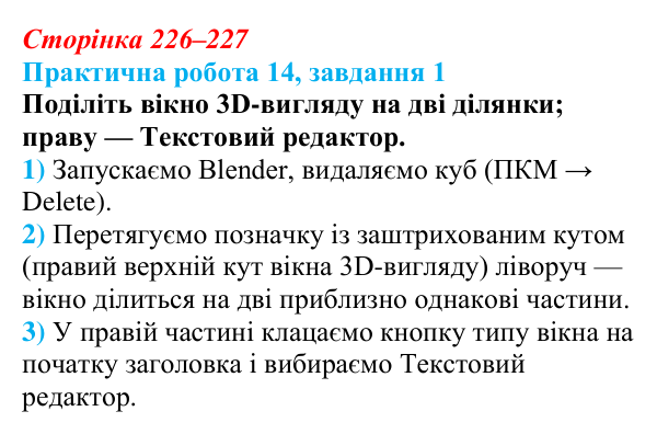 Відповідь до завдання 1 практичної роботи 14 (с. 226–227) з інформатики для 9 класу, Бондаренко 2026: Створення об’єктів...