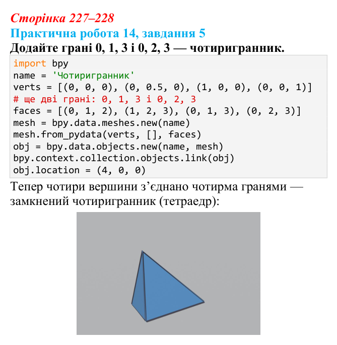 Відповідь до завдання 5 практичної роботи 14 (с. 227–228) з інформатики для 9 класу, Бондаренко 2026: Створення об’єктів...