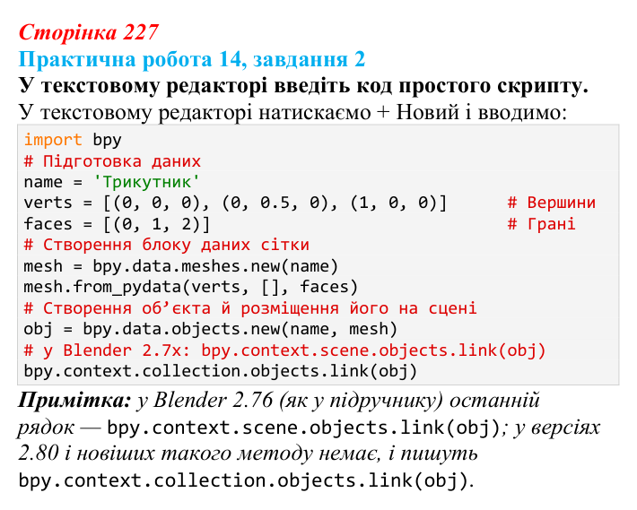 Відповідь до завдання 2 практичної роботи 14 (с. 227) з інформатики для 9 класу, Бондаренко 2026: Створення об’єктів...