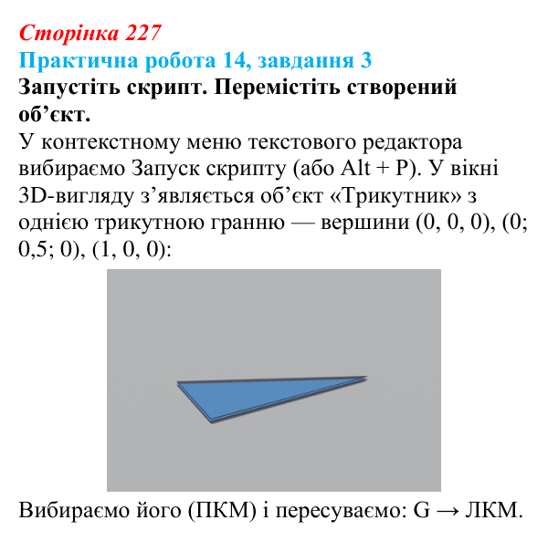 Відповідь до завдання 3 практичної роботи 14 (с. 227) з інформатики для 9 класу, Бондаренко 2026: Створення об’єктів...