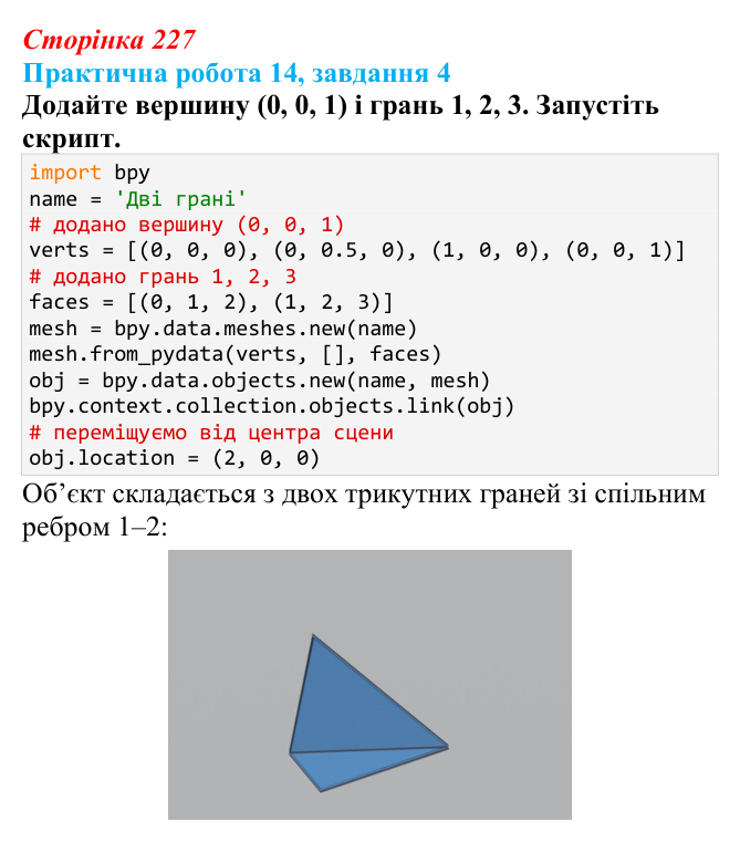 Відповідь до завдання 4 практичної роботи 14 (с. 227) з інформатики для 9 класу, Бондаренко 2026: Створення об’єктів...