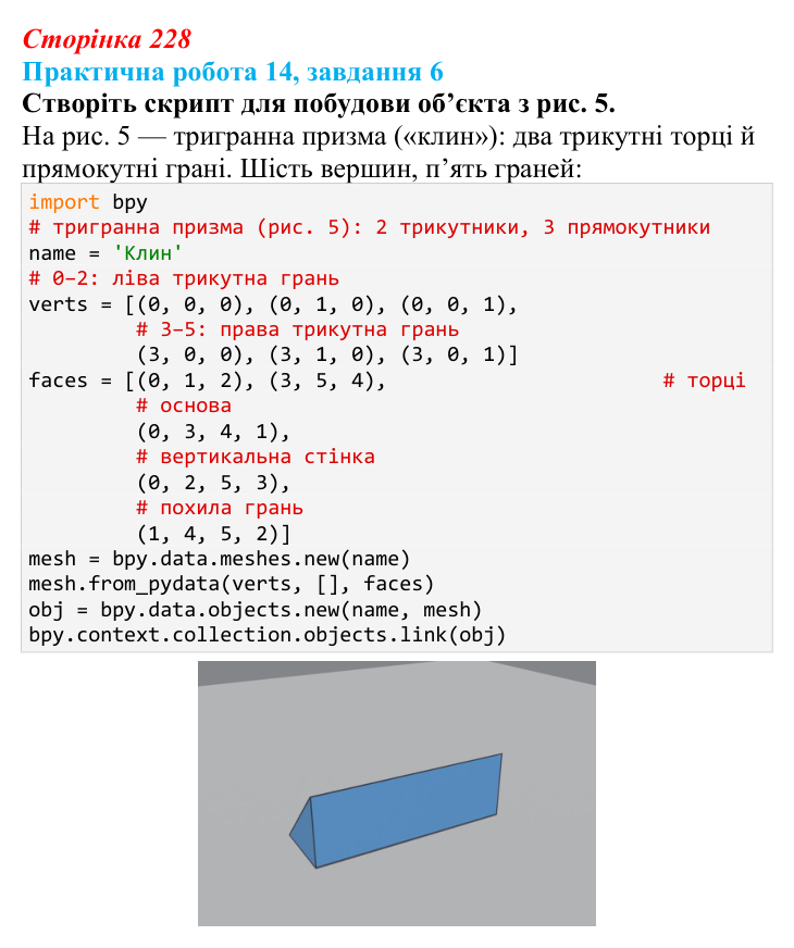 Відповідь до завдання 6 практичної роботи 14 (с. 228) з інформатики для 9 класу, Бондаренко 2026: Створення об’єктів...