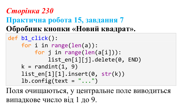 Відповідь до завдання 7 практичної роботи 15 (с. 230) з інформатики для 9 класу, Бондаренко 2026: Створення програми...