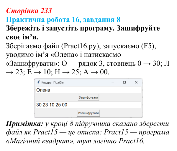 Відповідь до завдання 8 практичної роботи 16 (с. 233) з інформатики для 9 класу, Бондаренко 2026: Створення програми...