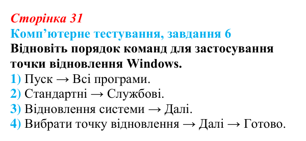 Відповідь до завдання 6 комп’ютерного тестування (с. 31) з інформатики для 9 класу, Бондаренко 2026: Зберігання даних