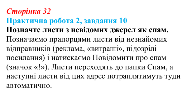 Відповідь до завдання 10 практичної роботи 2 (с. 32) з інформатики для 9 класу, Бондаренко 2026: Налаштування параметрів...