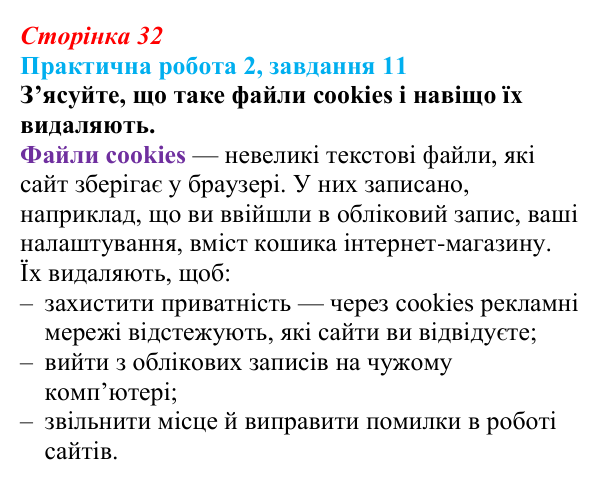 Відповідь до завдання 11 практичної роботи 2 (с. 32) з інформатики для 9 класу, Бондаренко 2026: Налаштування параметрів...