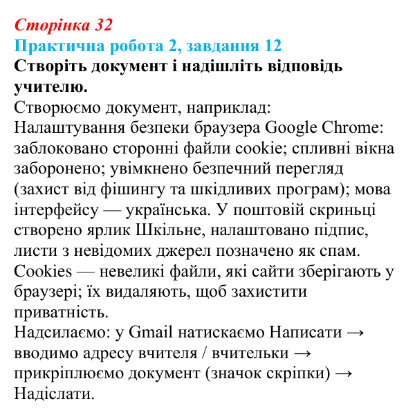 Відповідь до завдання 12 практичної роботи 2 (с. 32) з інформатики для 9 класу, Бондаренко 2026: Налаштування параметрів...