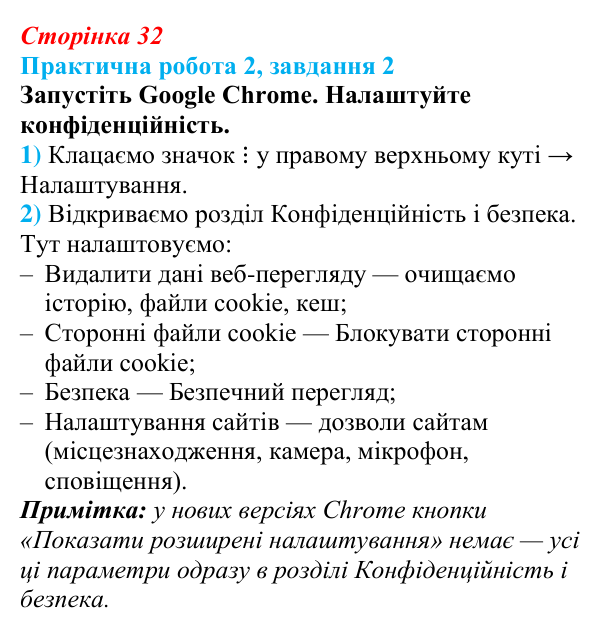 Відповідь до завдання 2 практичної роботи 2 (с. 32) з інформатики для 9 класу, Бондаренко 2026: Налаштування параметрів...