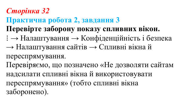 Відповідь до завдання 3 практичної роботи 2 (с. 32) з інформатики для 9 класу, Бондаренко 2026: Налаштування параметрів...