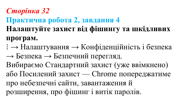 Відповідь до завдання 4 практичної роботи 2 (с. 32) з інформатики для 9 класу, Бондаренко 2026: Налаштування параметрів...
