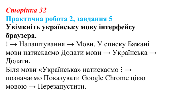 Відповідь до завдання 5 практичної роботи 2 (с. 32) з інформатики для 9 класу, Бондаренко 2026: Налаштування параметрів...