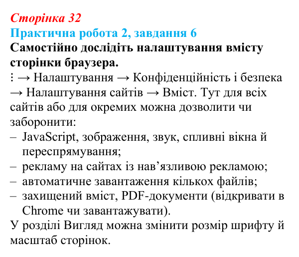 Відповідь до завдання 6 практичної роботи 2 (с. 32) з інформатики для 9 класу, Бондаренко 2026: Налаштування параметрів...