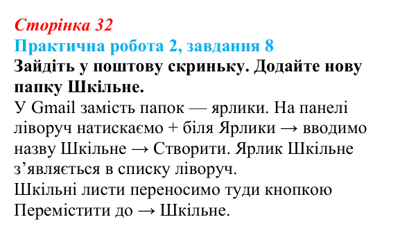 Відповідь до завдання 8 практичної роботи 2 (с. 32) з інформатики для 9 класу, Бондаренко 2026: Налаштування параметрів...