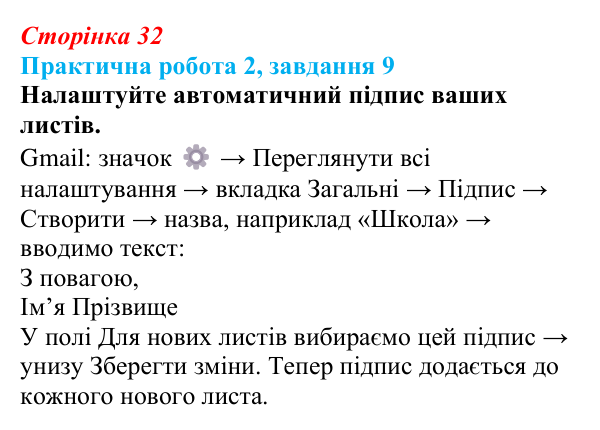 Відповідь до завдання 9 практичної роботи 2 (с. 32) з інформатики для 9 класу, Бондаренко 2026: Налаштування параметрів...