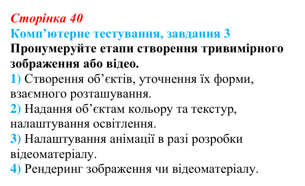 Відповідь до завдання 3 комп’ютерного тестування (с. 40) з інформатики для 9 класу, Бондаренко 2026: Основні поняття...
