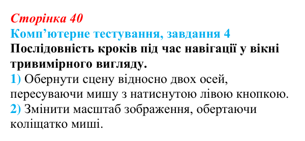 Відповідь до завдання 4 комп’ютерного тестування (с. 40) з інформатики для 9 класу, Бондаренко 2026: Основні поняття...
