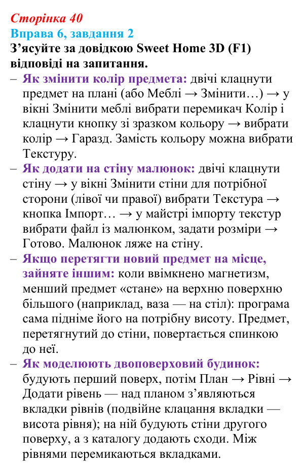 Відповідь до завдання 2 вправи 6 (с. 40) з інформатики для 9 класу, Бондаренко 2026: Основні поняття тривимірної графіки