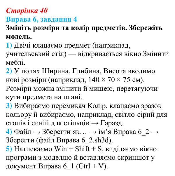 Відповідь до завдання 4 вправи 6 (с. 40) з інформатики для 9 класу, Бондаренко 2026: Основні поняття тривимірної графіки