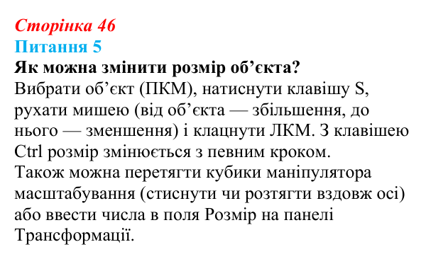 Відповідь до питання 5 (с. 46) з інформатики для 9 класу, Бондаренко 2026: Тривимірний редактор Blender