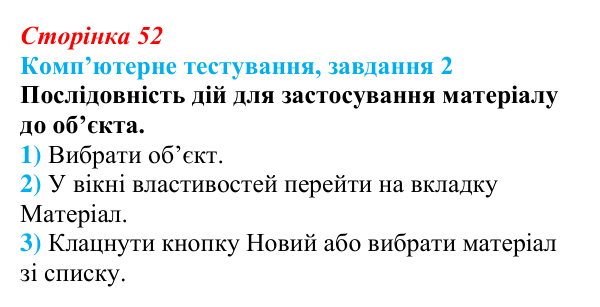 Відповідь до завдання 2 комп’ютерного тестування (с. 52) з інформатики для 9 класу, Бондаренко 2026: Робота з об’єктами