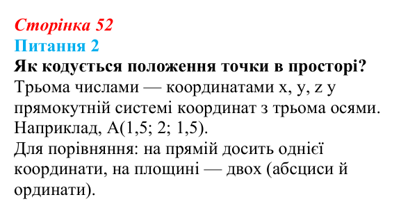 Відповідь до питання 2 (с. 52) з інформатики для 9 класу, Бондаренко 2026: Робота з об’єктами