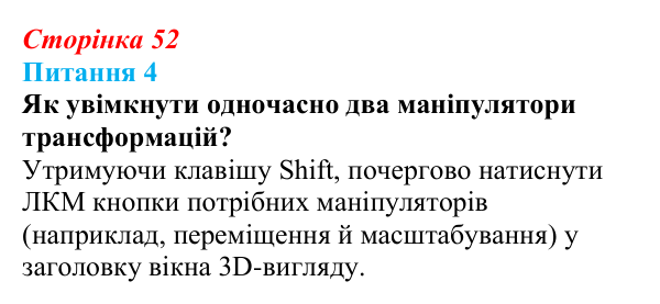 Відповідь до питання 4 (с. 52) з інформатики для 9 класу, Бондаренко 2026: Робота з об’єктами