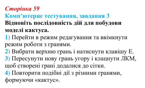 Відповідь до завдання 3 комп’ютерного тестування (с. 59) з інформатики для 9 класу, Бондаренко 2026: Редагування форми...