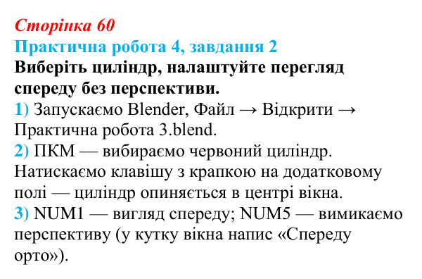 Відповідь до завдання 2 практичної роботи 4 (с. 60) з інформатики для 9 класу, Бондаренко 2026: Моделювання витисканням
