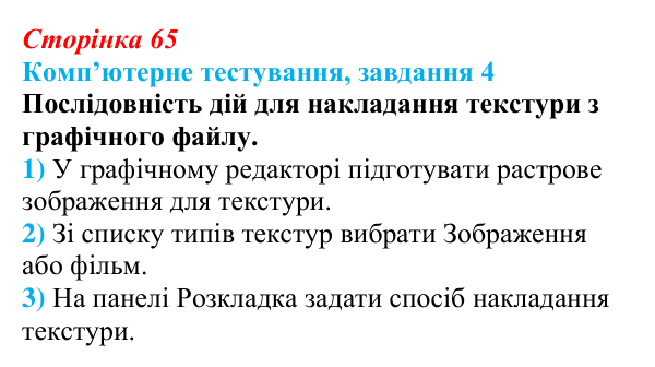 Відповідь до завдання 4 комп’ютерного тестування (с. 65) з інформатики для 9 класу, Бондаренко 2026: Матеріали...