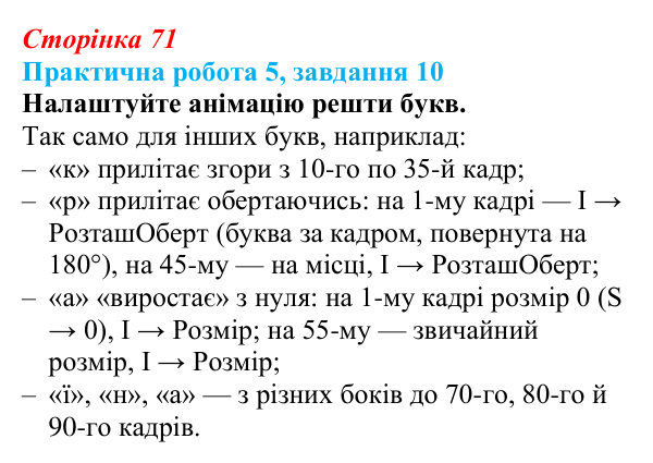 Відповідь до завдання 10 практичної роботи 5 (с. 71) з інформатики для 9 класу, Бондаренко 2026: Створення тривимірної...