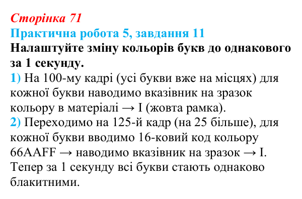 Відповідь до завдання 11 практичної роботи 5 (с. 71) з інформатики для 9 класу, Бондаренко 2026: Створення тривимірної...
