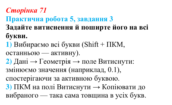 Відповідь до завдання 3 практичної роботи 5 (с. 71) з інформатики для 9 класу, Бондаренко 2026: Створення тривимірної...