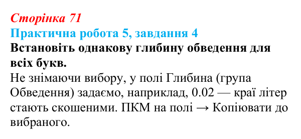 Відповідь до завдання 4 практичної роботи 5 (с. 71) з інформатики для 9 класу, Бондаренко 2026: Створення тривимірної...