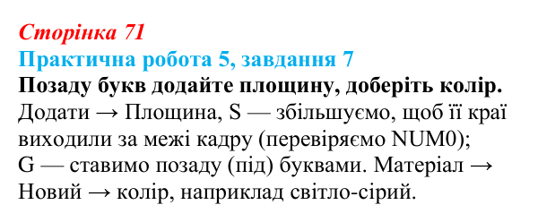 Відповідь до завдання 7 практичної роботи 5 (с. 71) з інформатики для 9 класу, Бондаренко 2026: Створення тривимірної...