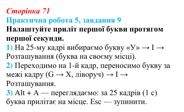 Відповідь до завдання 9 практичної роботи 5 (с. 71) з інформатики для 9 класу, Бондаренко 2026: Створення тривимірної...